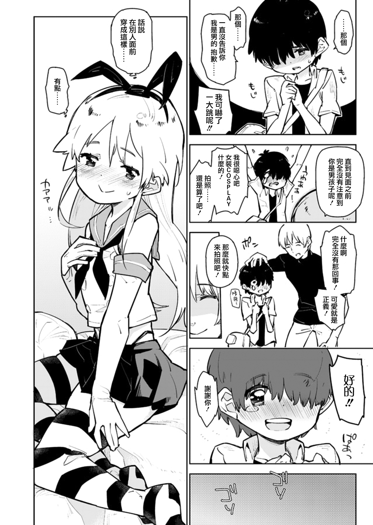Shimakaze-kun ga, Chiyahoya Sarete Hoihoi Sareru Hon. page 8 full