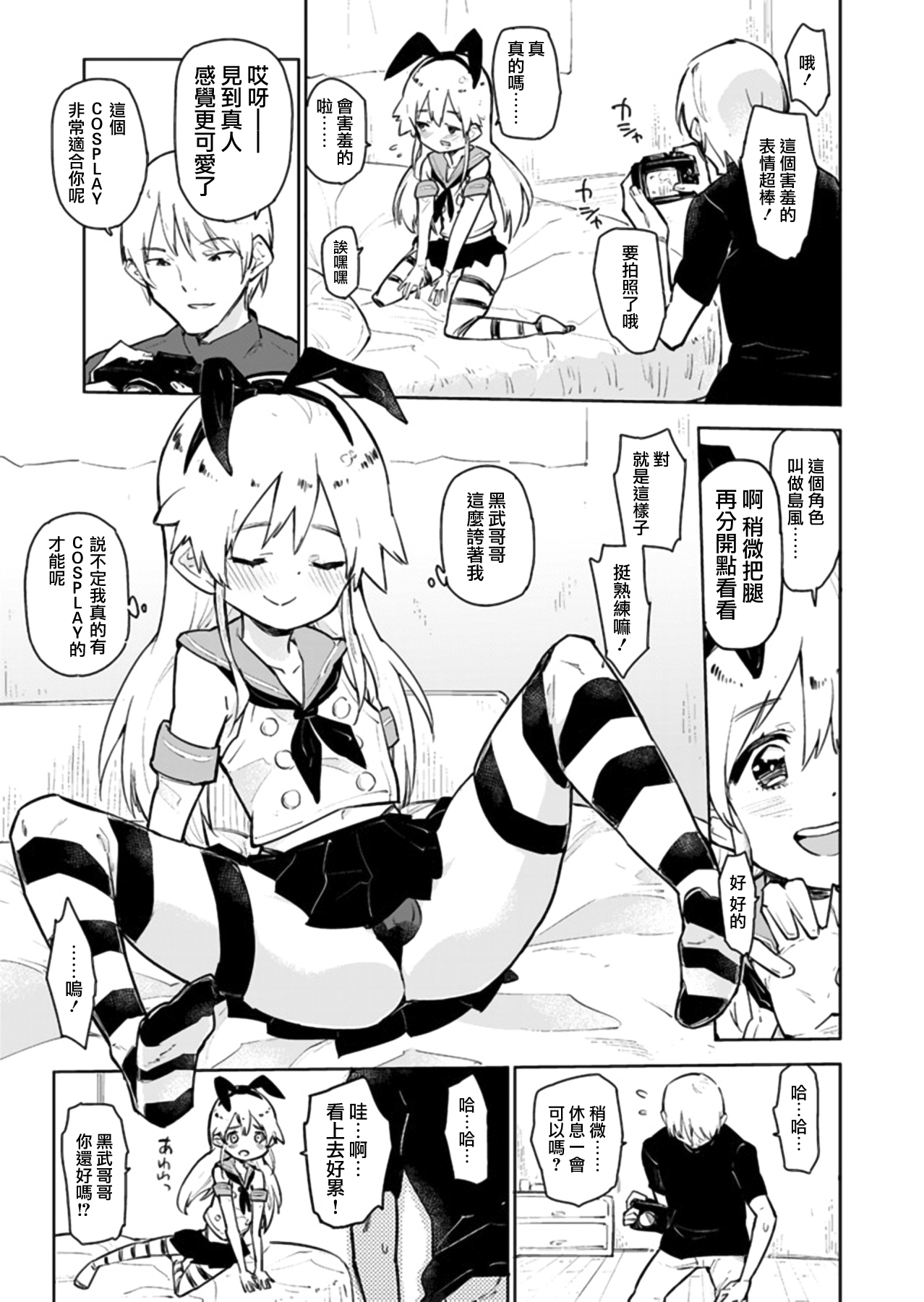 Shimakaze-kun ga, Chiyahoya Sarete Hoihoi Sareru Hon. page 9 full