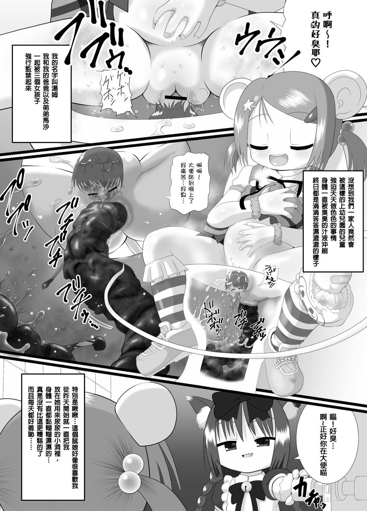 Seku Pure!!!2 ~Sexual Predators~ page 4 full