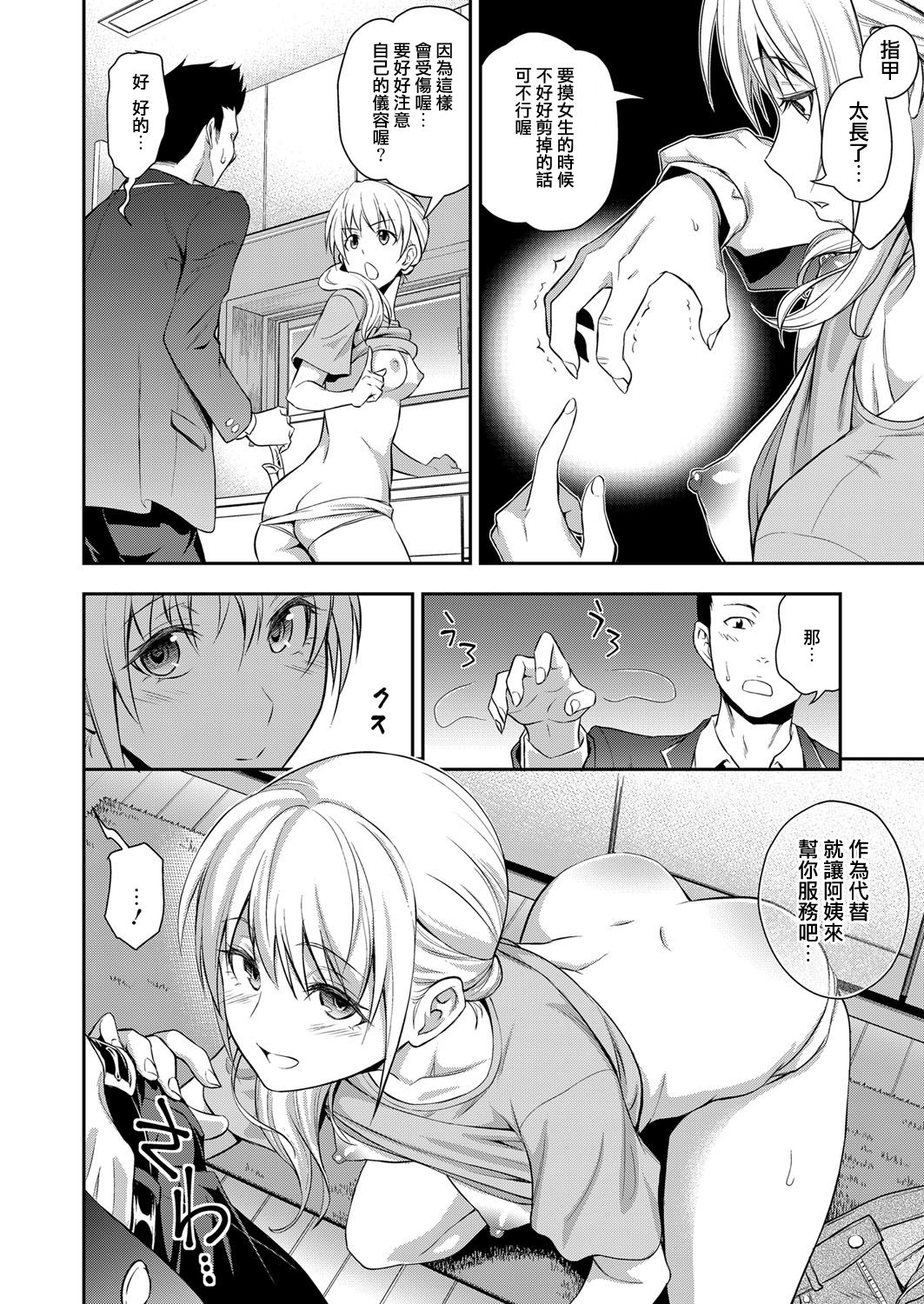 Doukyuusei no Wakai Haha page 10 full