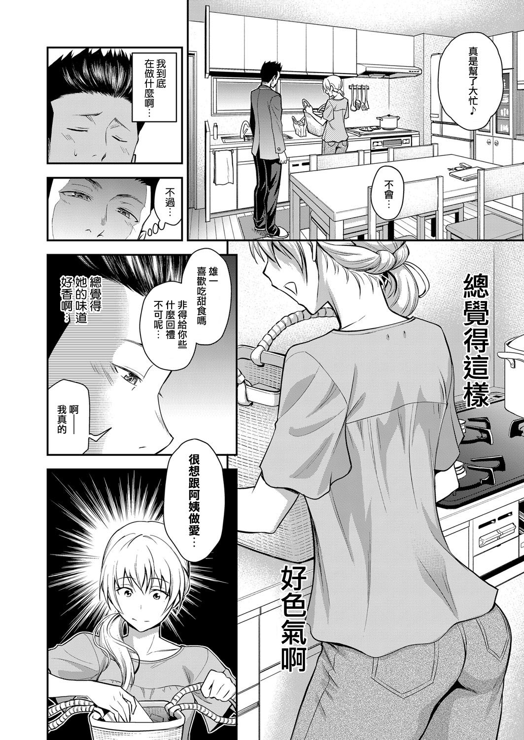 Doukyuusei no Wakai Haha page 4 full