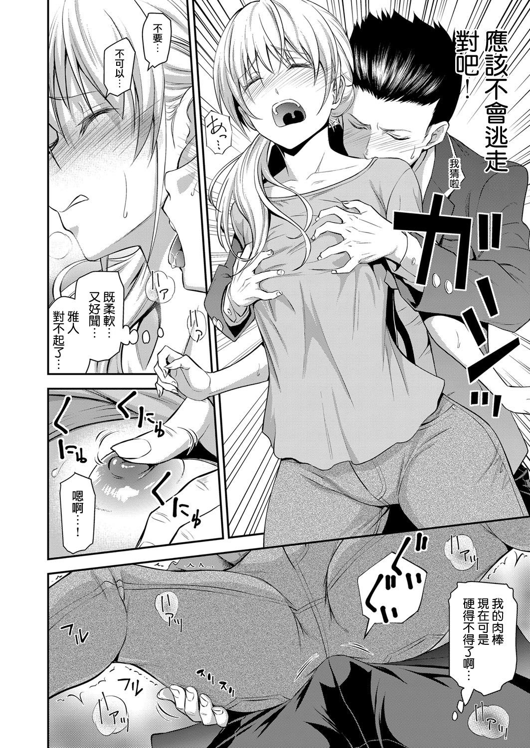 Doukyuusei no Wakai Haha page 8 full