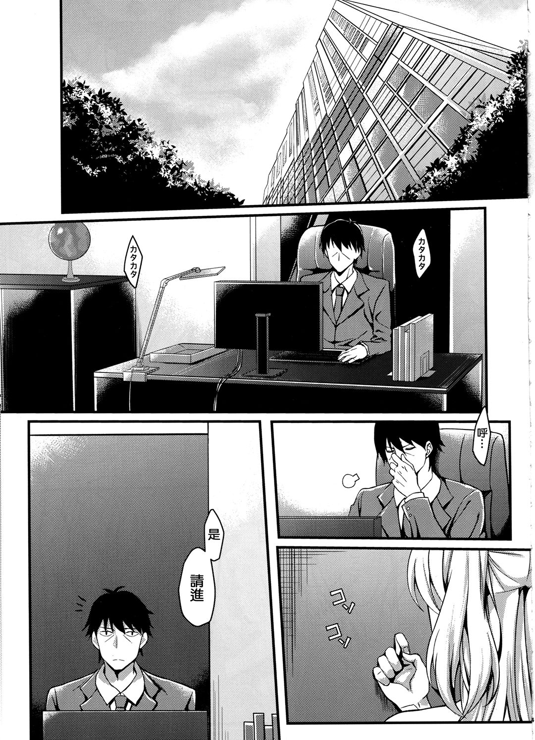 Junjou Bitch Love Rika page 4 full