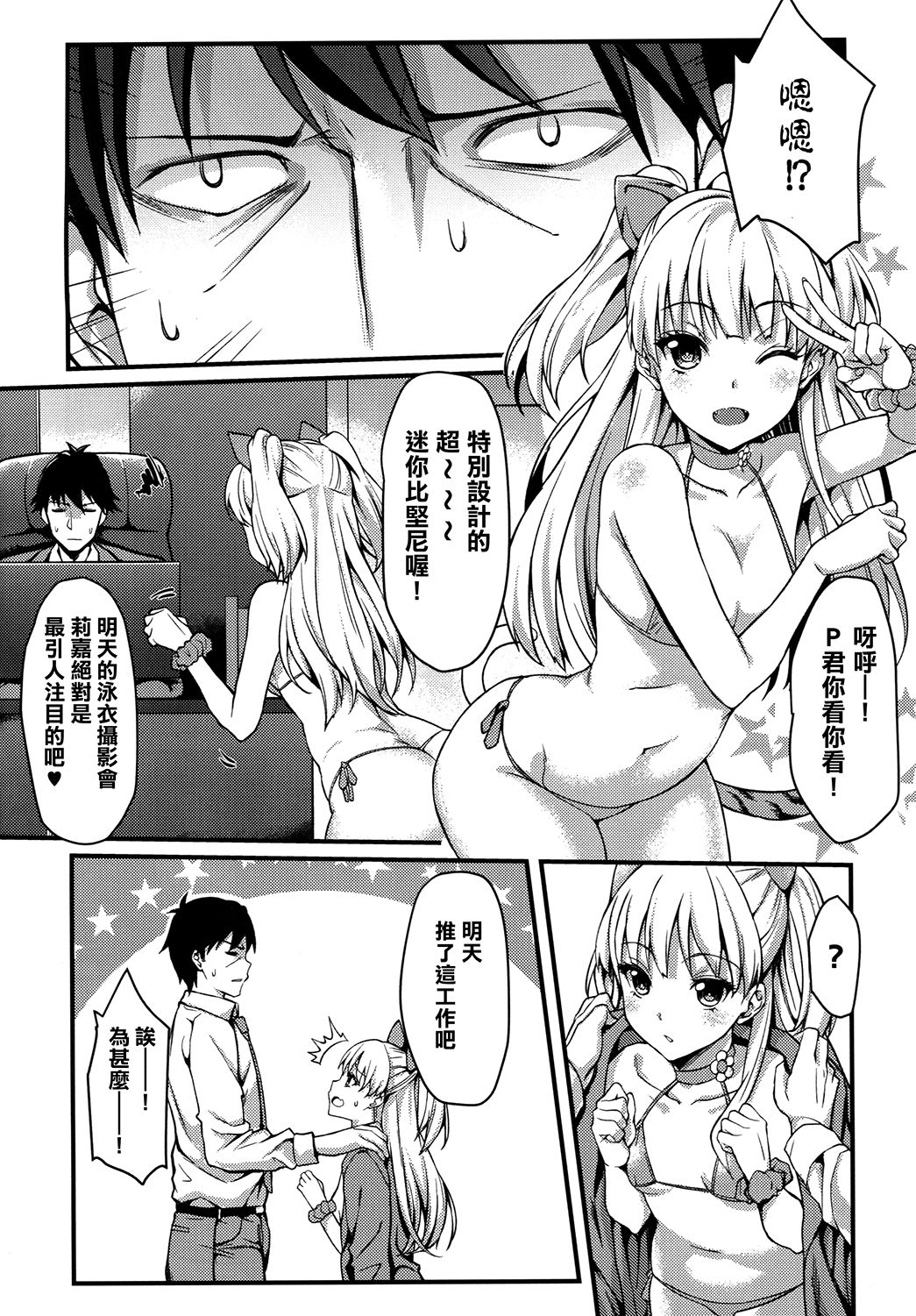 Junjou Bitch Love Rika page 5 full