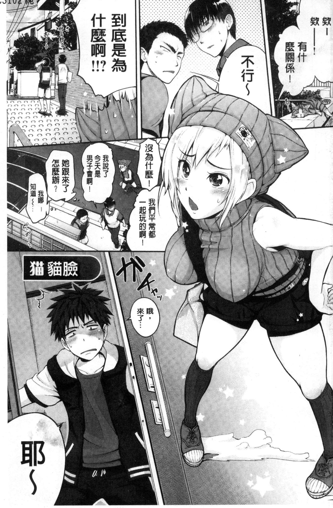 Junmusu | 純性愛主義 page 6 full