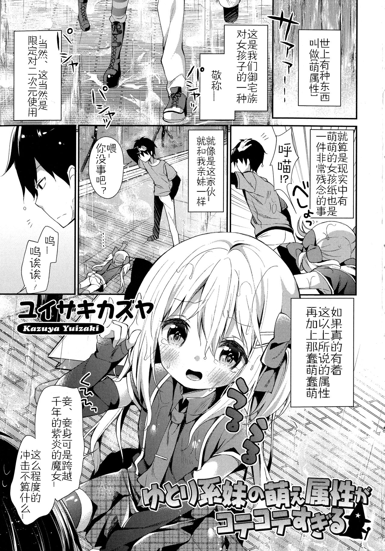 Yutorikei Imouto no Moe Zokusei ga Kote Kote Sugiru page 1 full