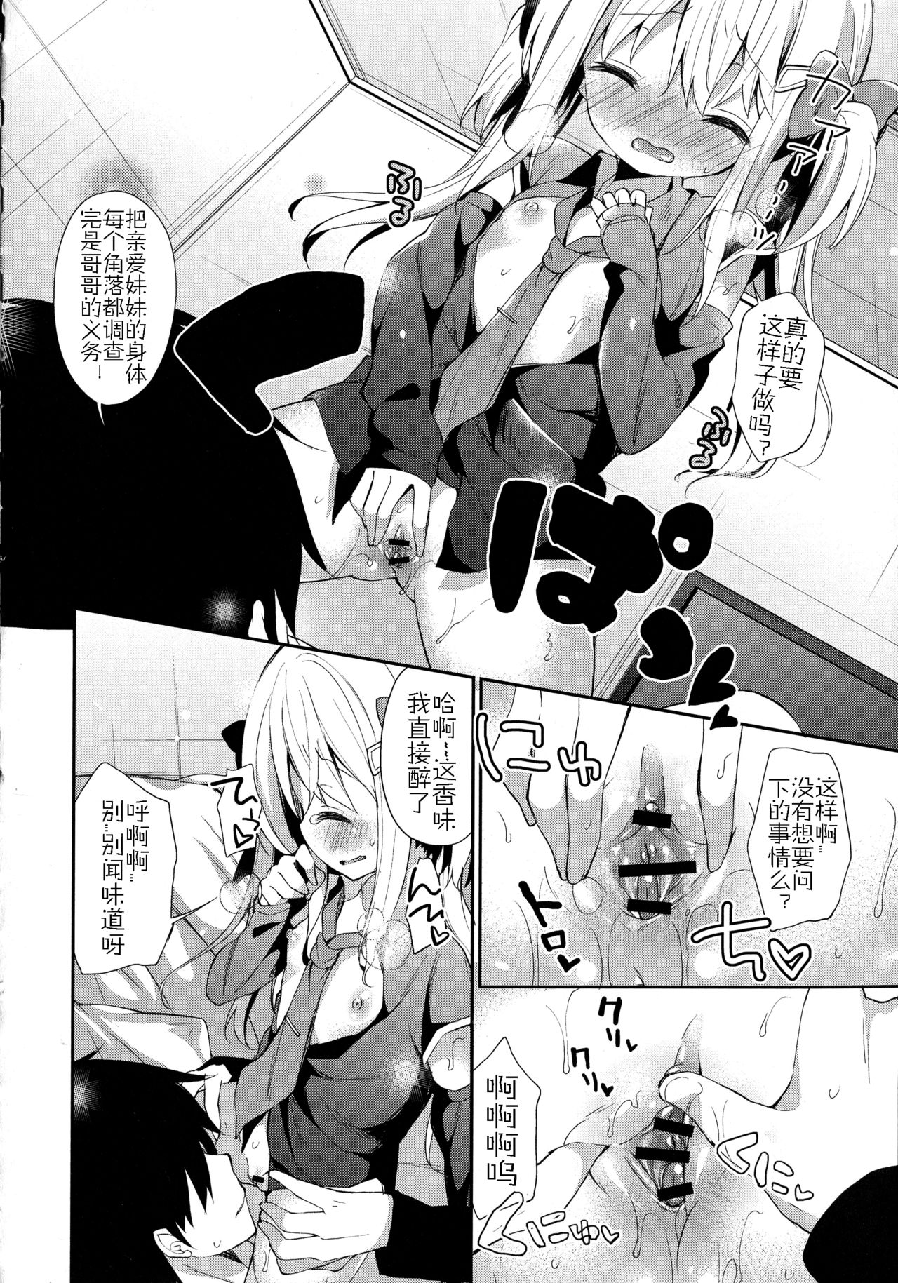 Yutorikei Imouto no Moe Zokusei ga Kote Kote Sugiru page 10 full