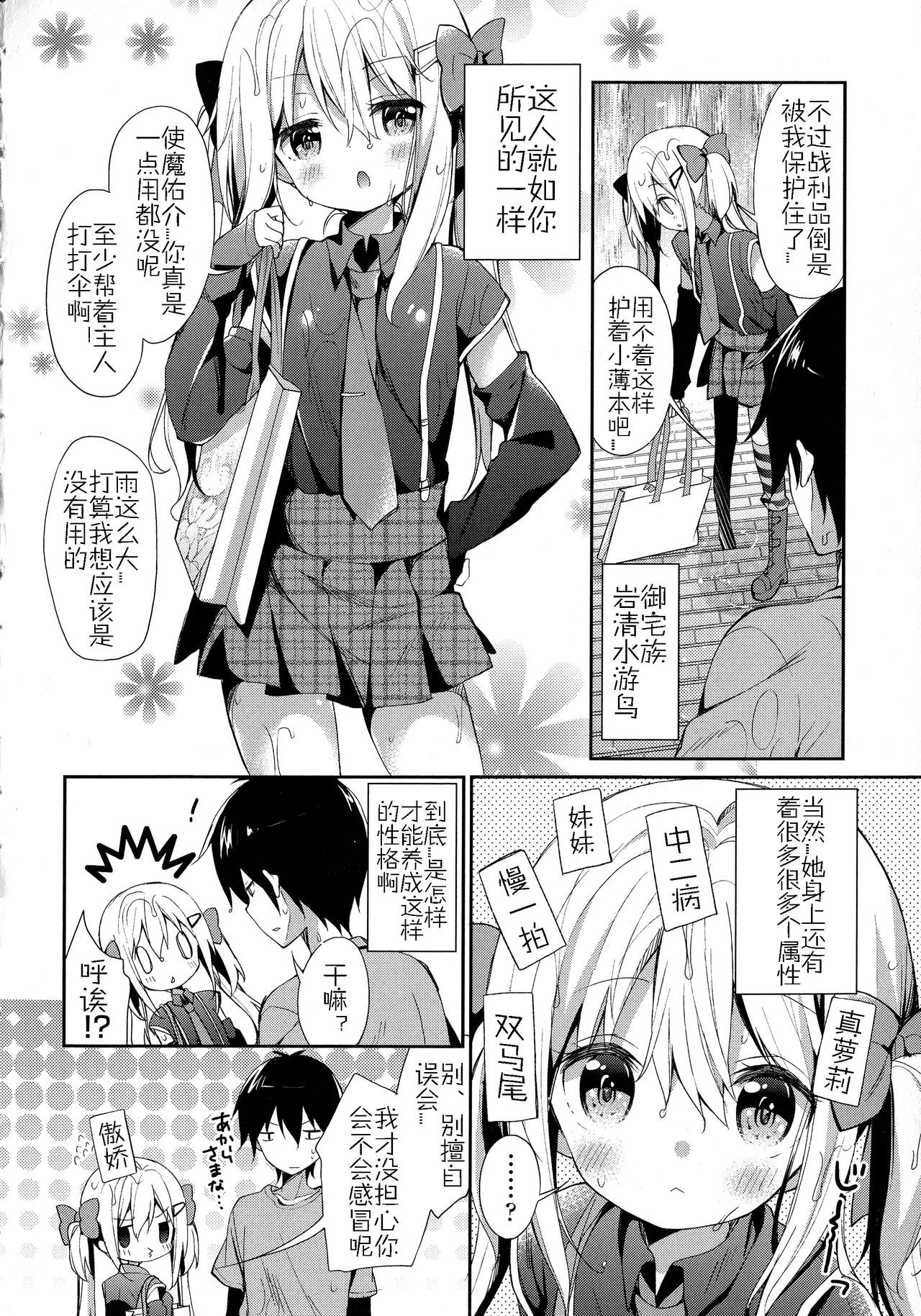 Yutorikei Imouto no Moe Zokusei ga Kote Kote Sugiru page 2 full