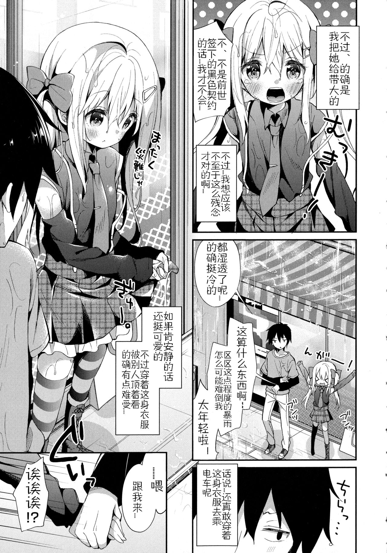 Yutorikei Imouto no Moe Zokusei ga Kote Kote Sugiru page 3 full