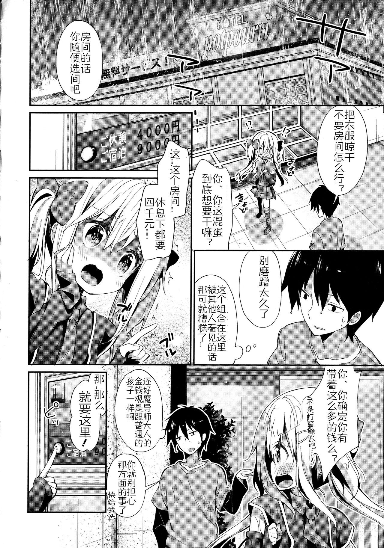 Yutorikei Imouto no Moe Zokusei ga Kote Kote Sugiru page 4 full