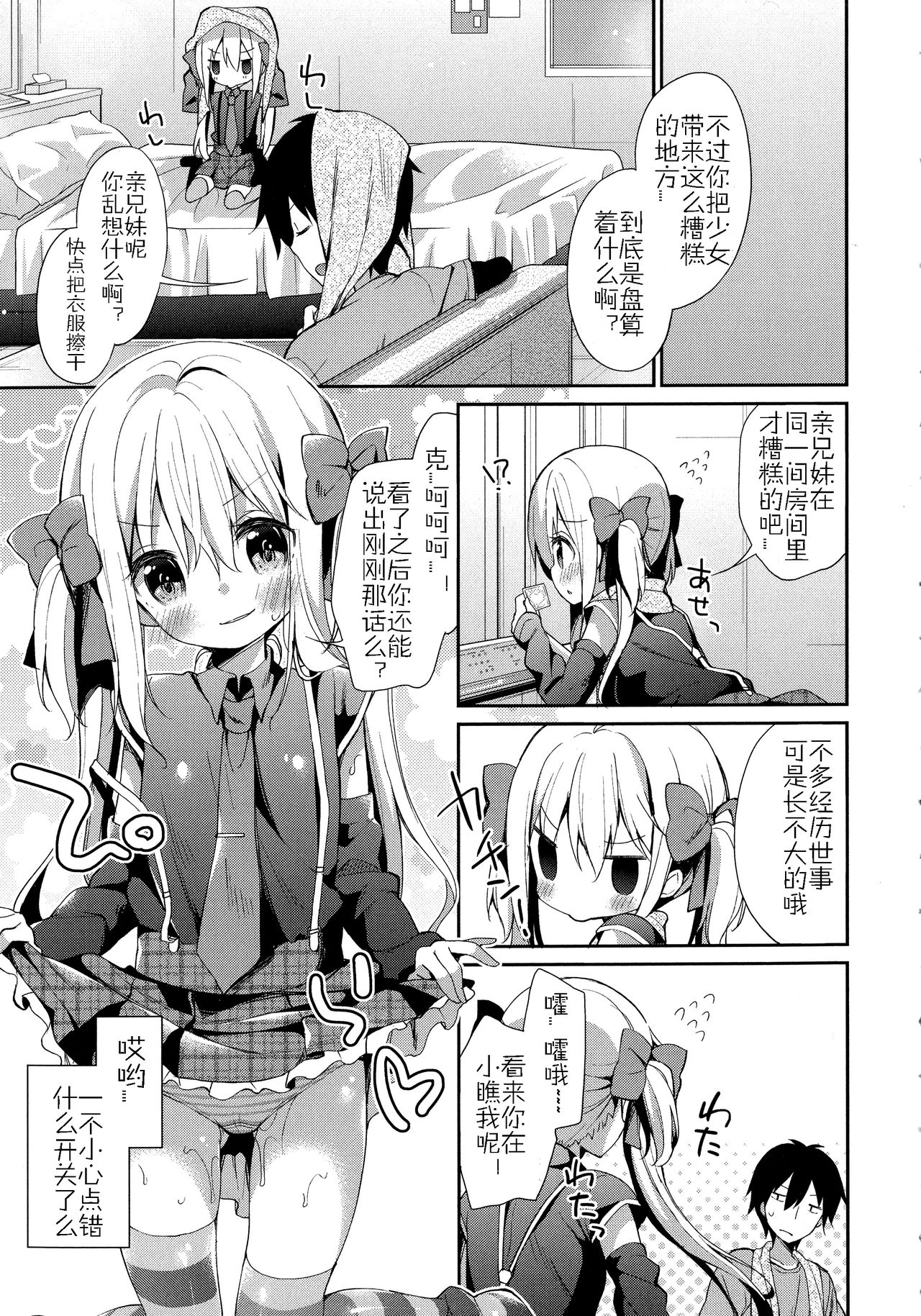 Yutorikei Imouto no Moe Zokusei ga Kote Kote Sugiru page 5 full