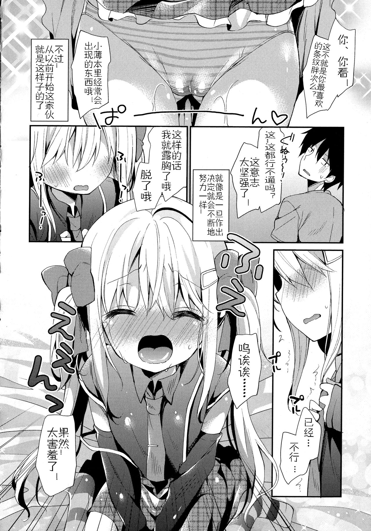 Yutorikei Imouto no Moe Zokusei ga Kote Kote Sugiru page 6 full