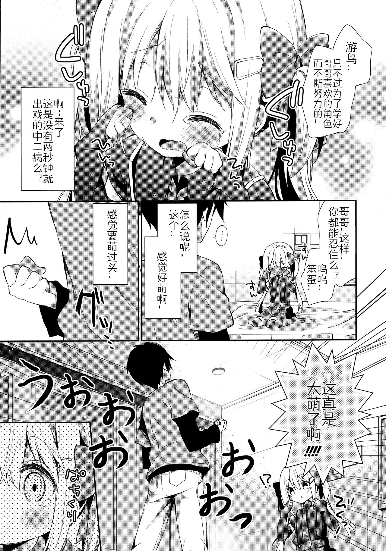 Yutorikei Imouto no Moe Zokusei ga Kote Kote Sugiru page 7 full