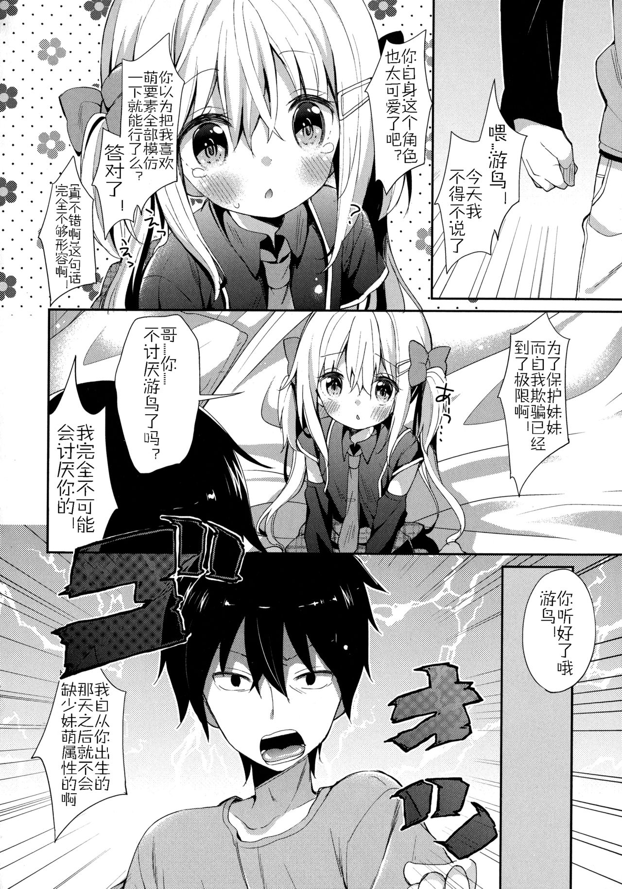 Yutorikei Imouto no Moe Zokusei ga Kote Kote Sugiru page 8 full