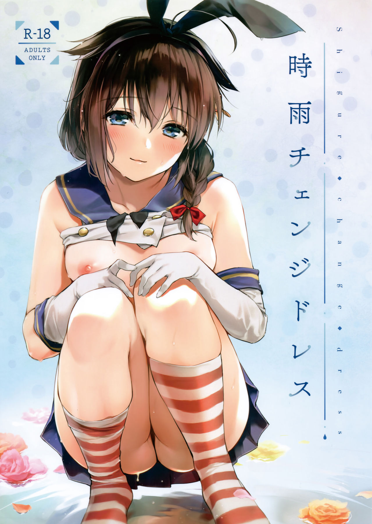 Shigure Change Dress page 2 full