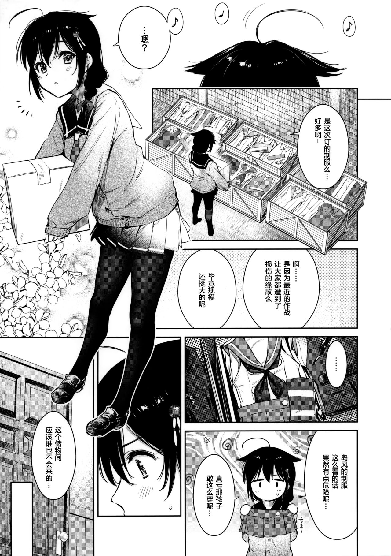 Shigure Change Dress page 3 full