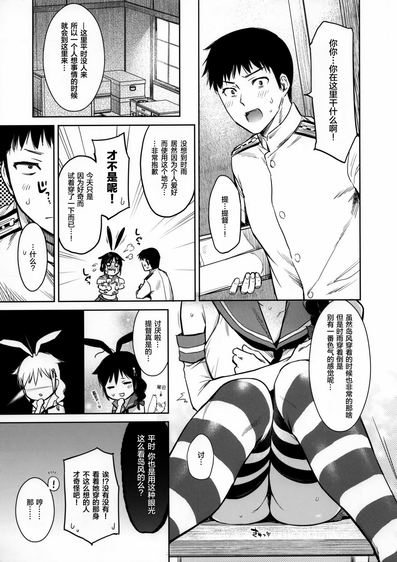 Shigure Change Dress page 5 full