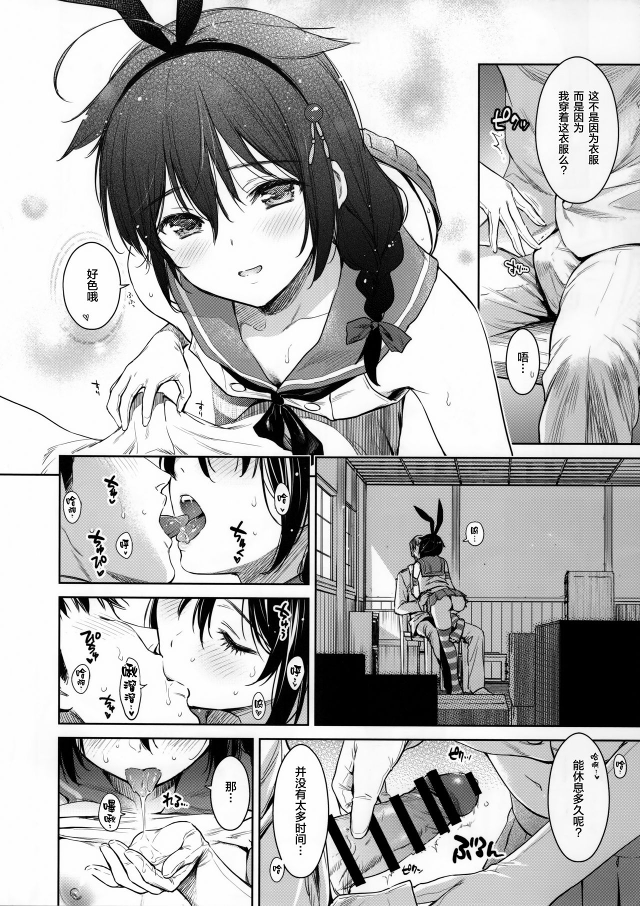 Shigure Change Dress page 6 full