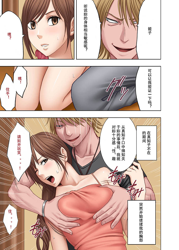 Shinyuu no Kareshi ni Okasareta Watashi | 我被闺蜜的男朋友给侵犯了 page 10 full