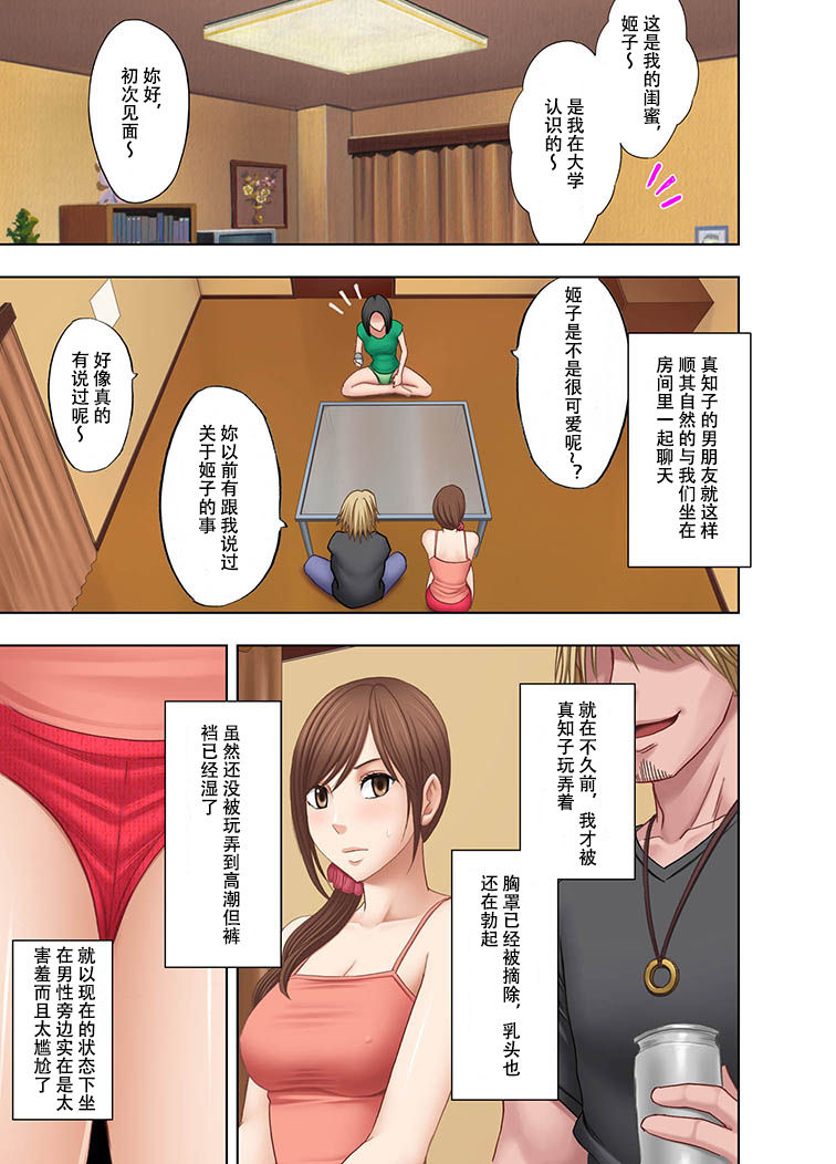 Shinyuu no Kareshi ni Okasareta Watashi | 我被闺蜜的男朋友给侵犯了 page 8 full