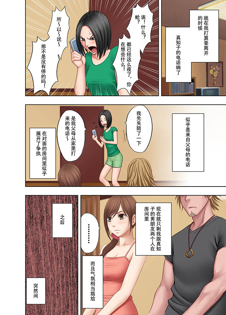Shinyuu no Kareshi ni Okasareta Watashi | 我被闺蜜的男朋友给侵犯了 page 9 full