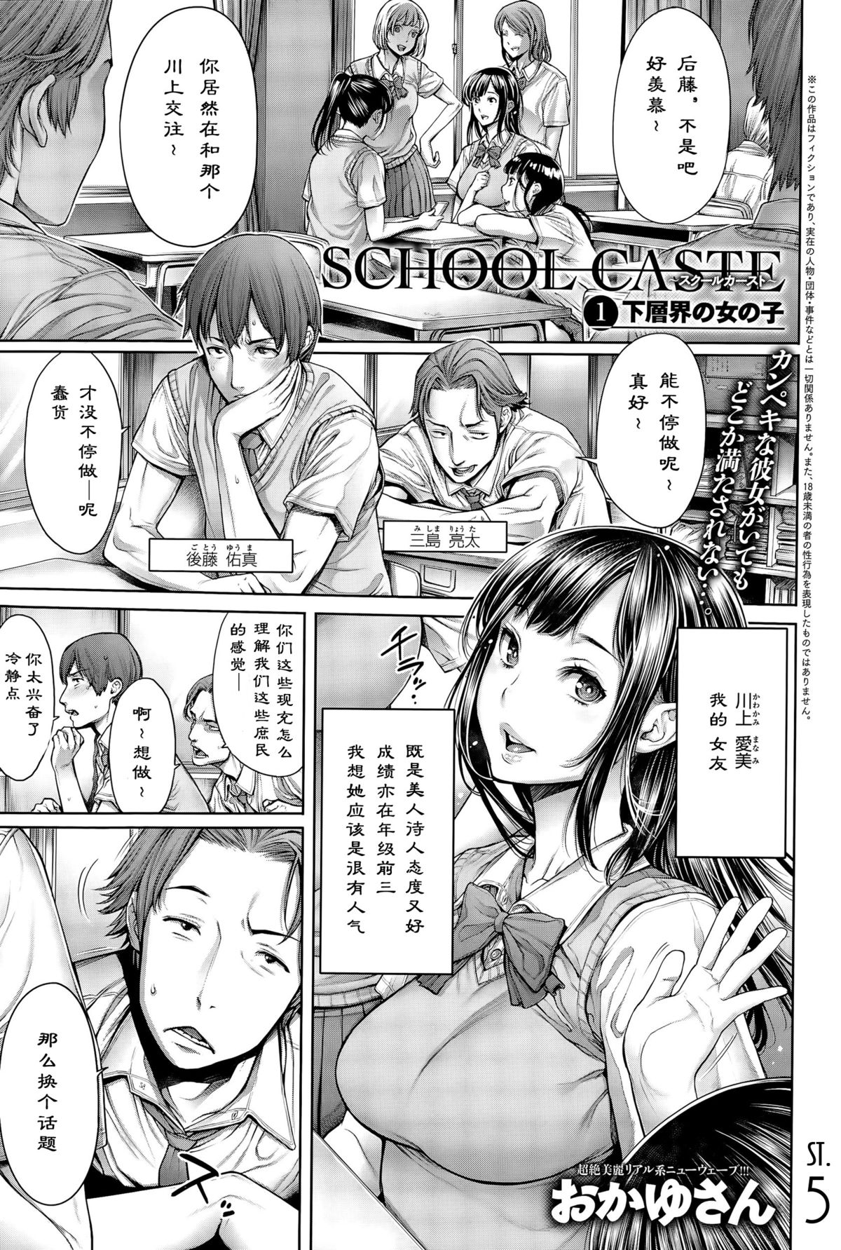 School Caste Ch. 1 | 学校种姓 章一 page 1 full