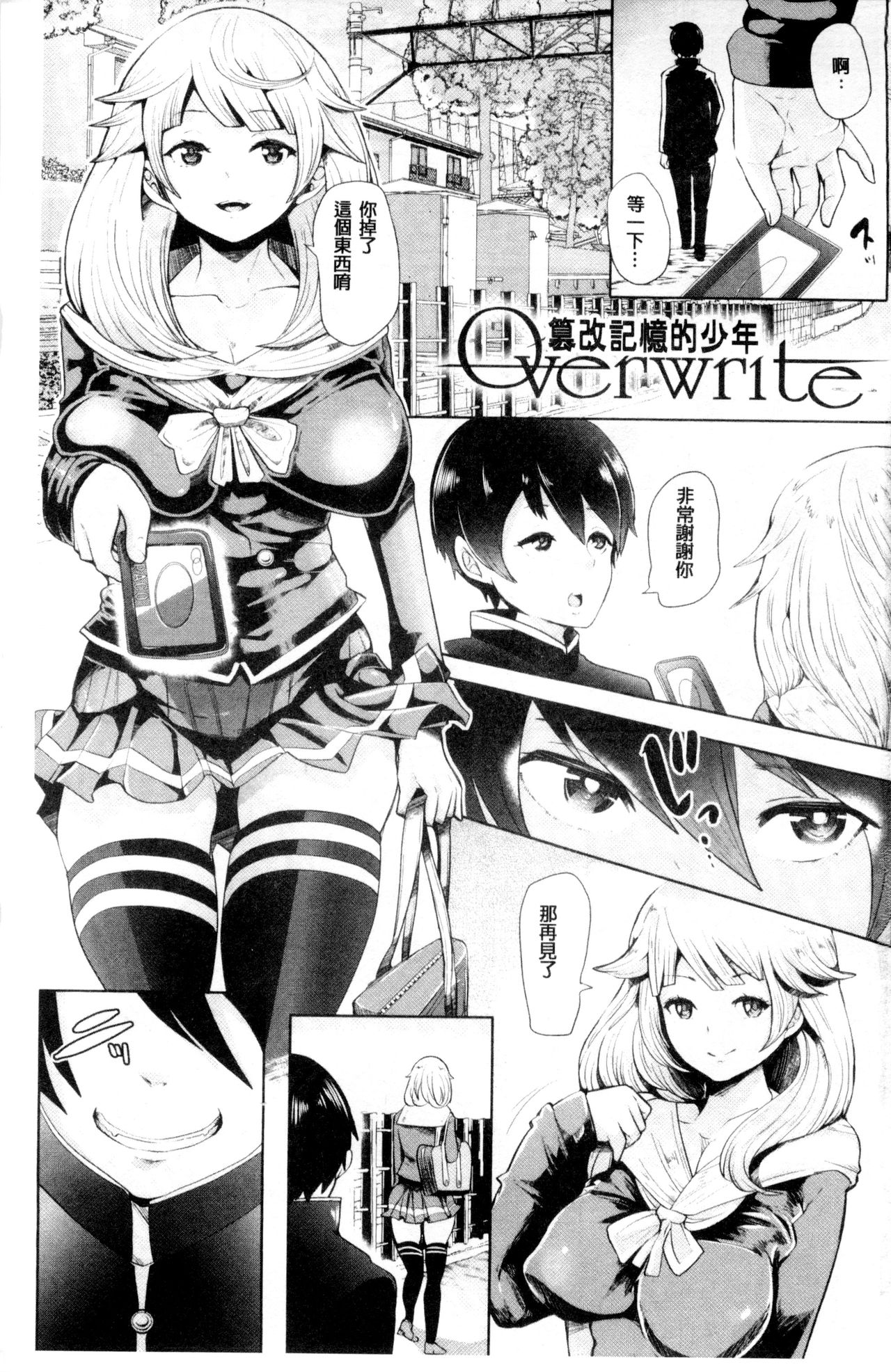 Black Desire -Mesu Ochi Seishori Pet- page 3 full