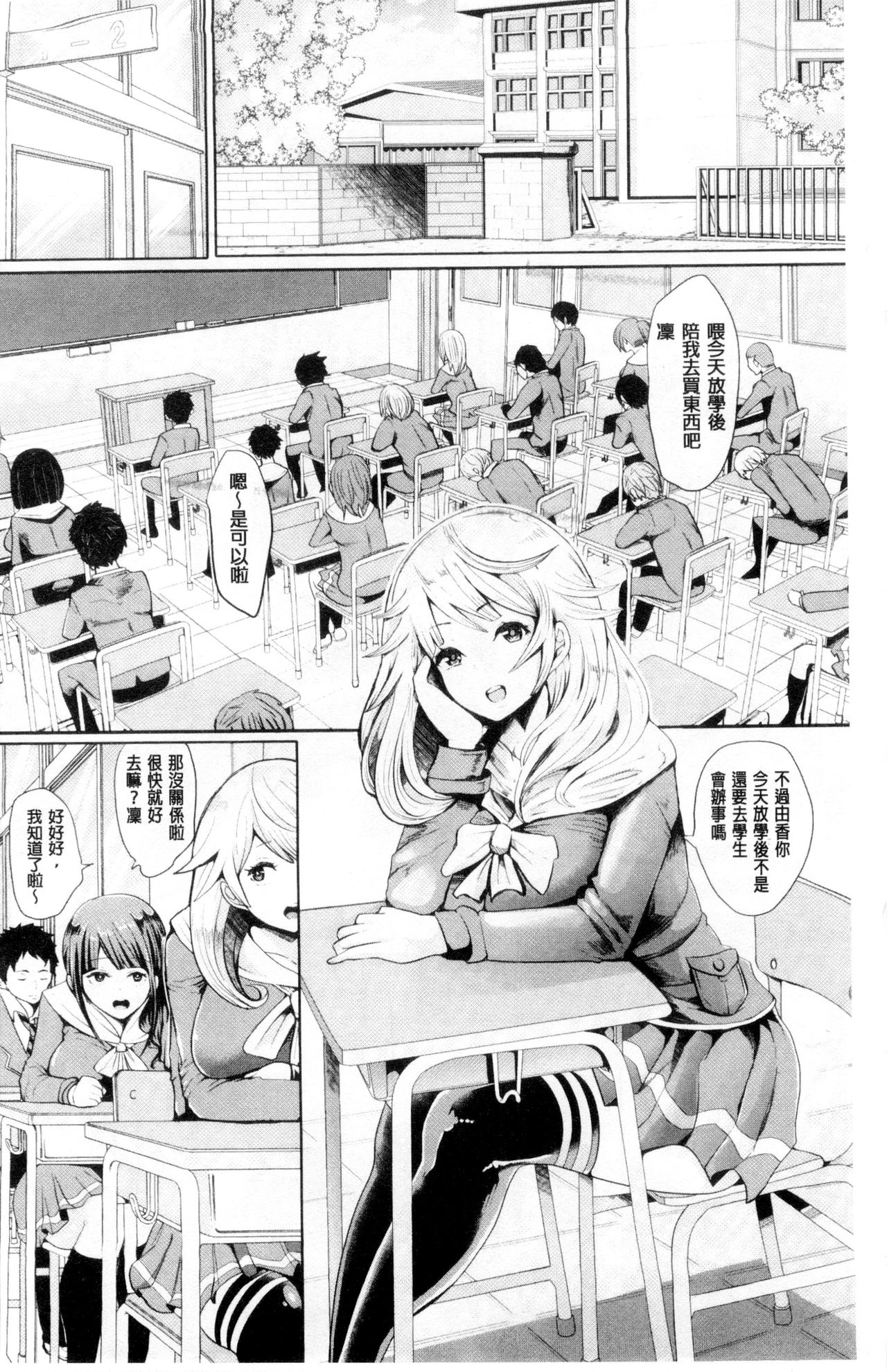 Black Desire -Mesu Ochi Seishori Pet- page 4 full