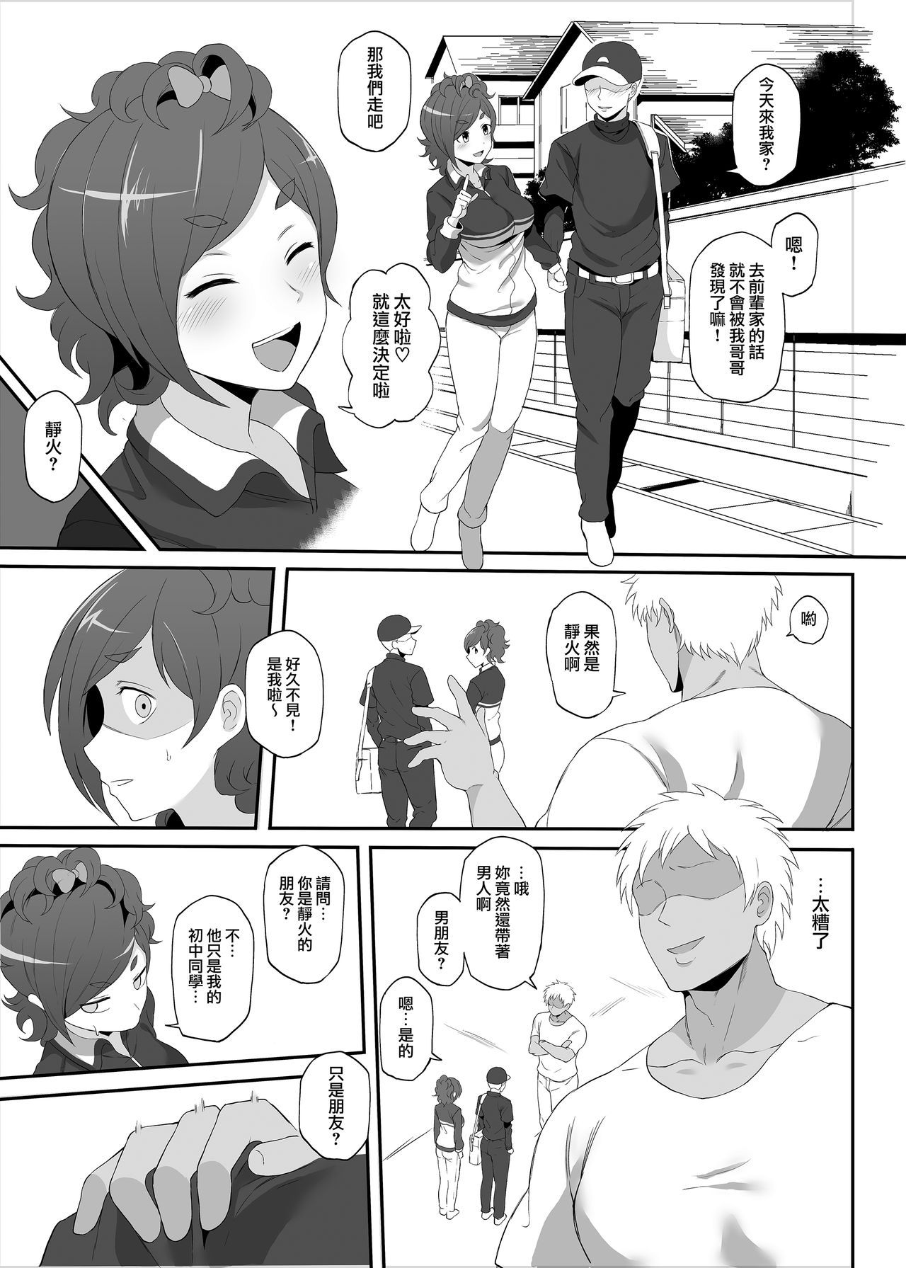 Netorare Ibe Kiba Shizuka page 4 full