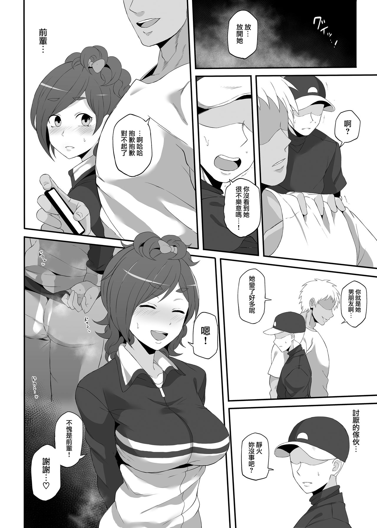 Netorare Ibe Kiba Shizuka page 7 full