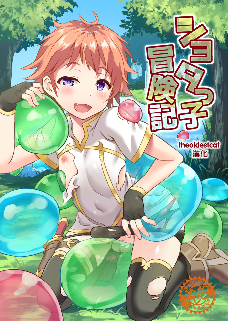 Shotakko Boukenki page 1 full