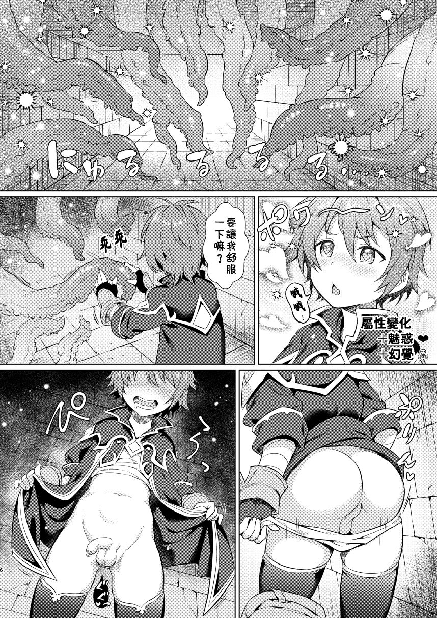 Shotakko Boukenki page 6 full