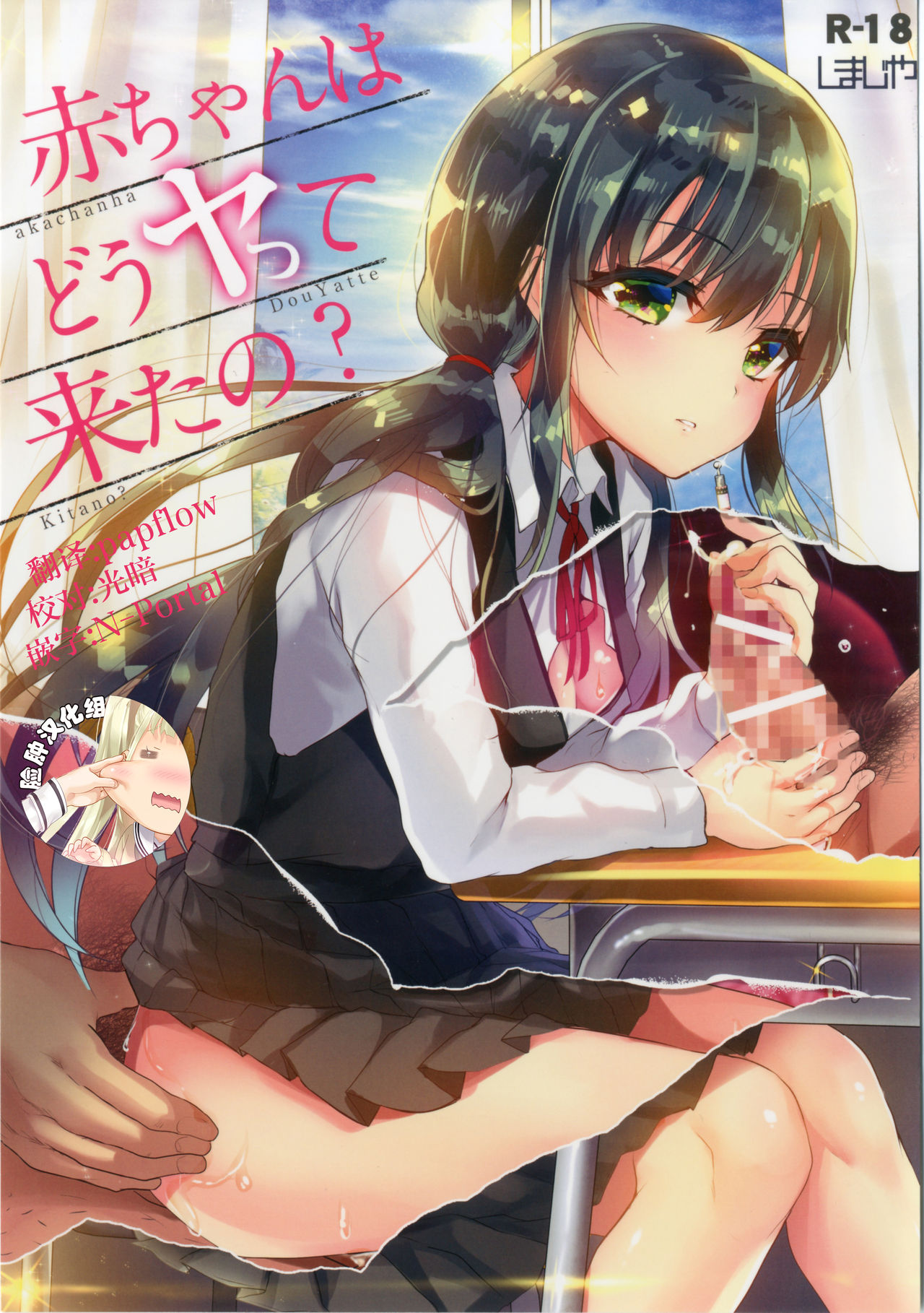 akachan ha douyatte kitano? page 1 full