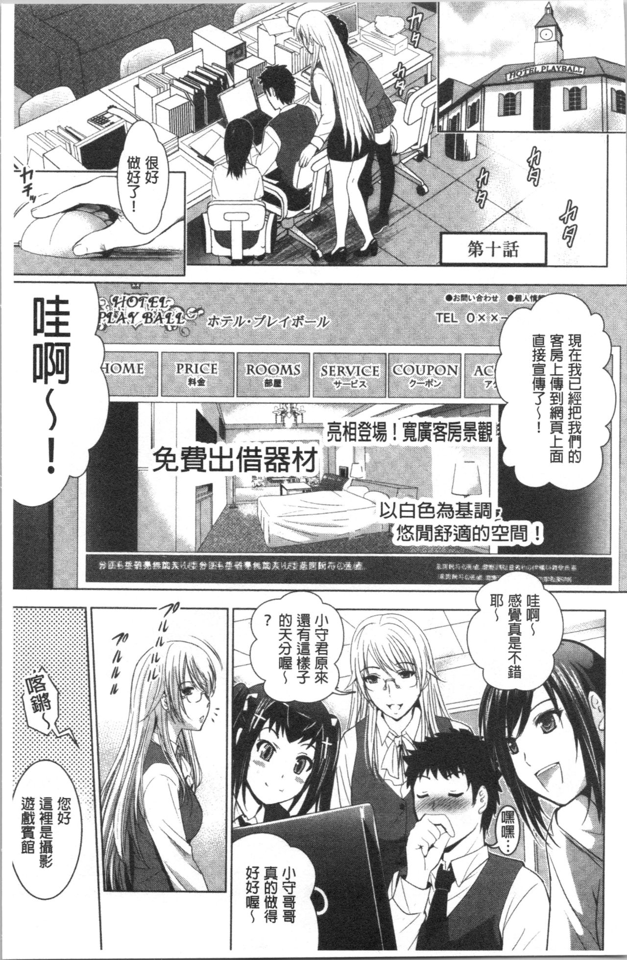 Bijin Sanshimai to LoveHo Hajimemashita! Ge | 美人三姉妹們一起來開始經營賓館! 下 page 8 full