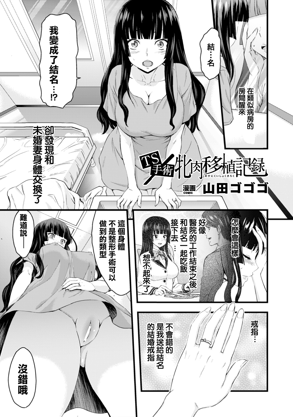 TS Shujutsu Mesu Niku Ishoku Kiroku page 2 full
