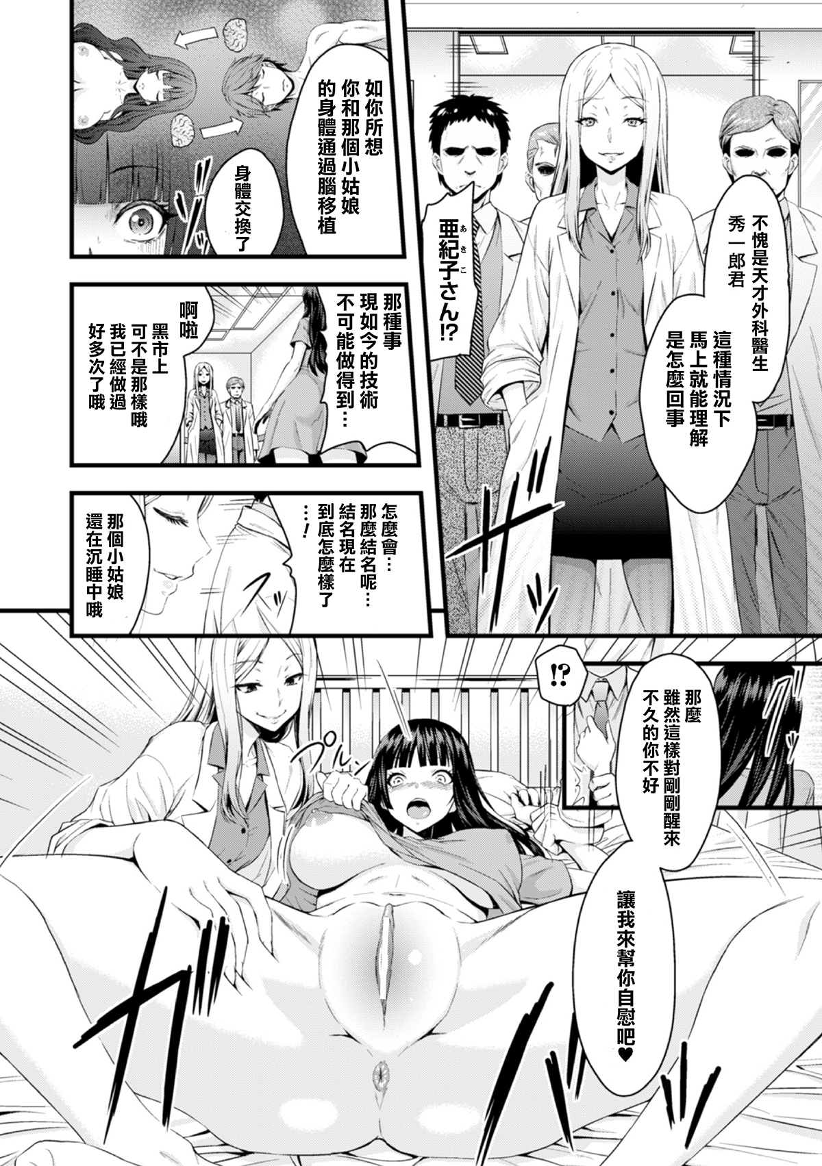 TS Shujutsu Mesu Niku Ishoku Kiroku page 3 full