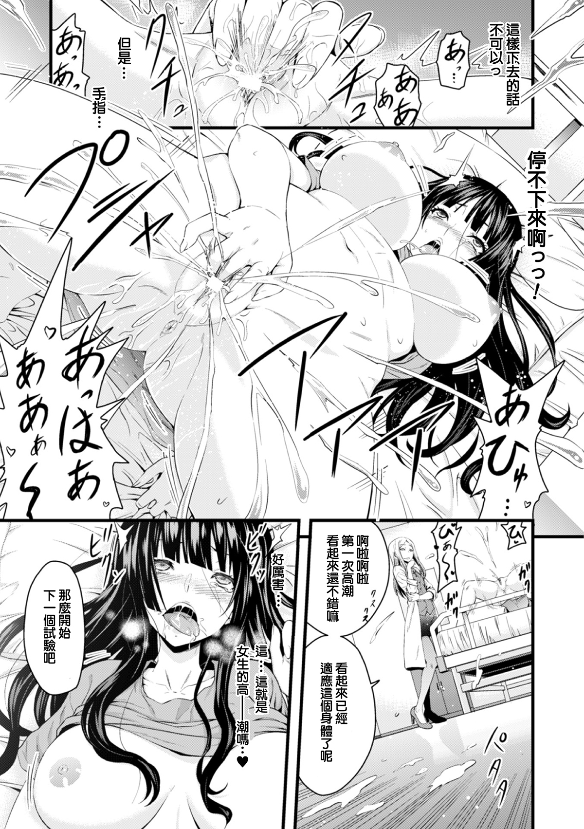 TS Shujutsu Mesu Niku Ishoku Kiroku page 6 full