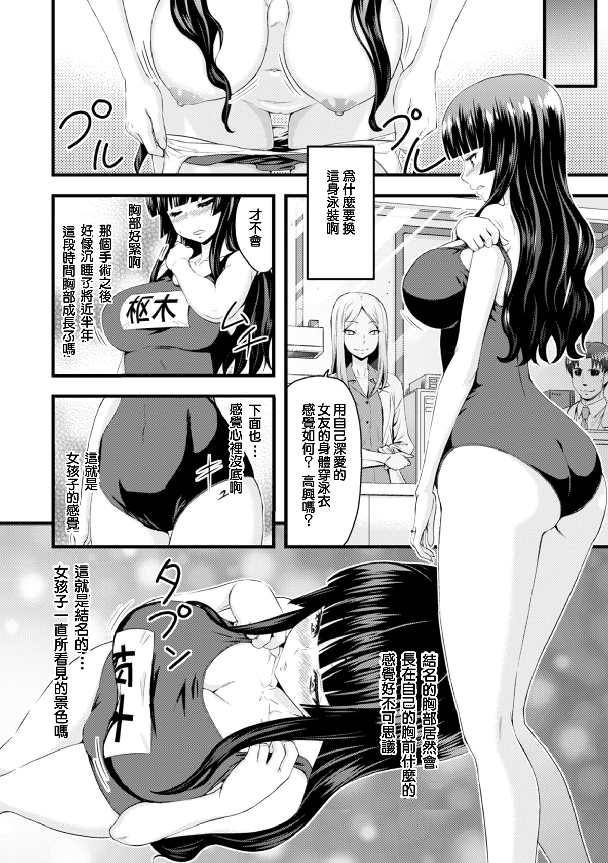 TS Shujutsu Mesu Niku Ishoku Kiroku page 7 full