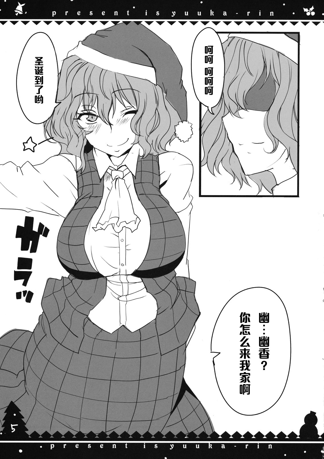 Present wa Yuukarin page 5 full