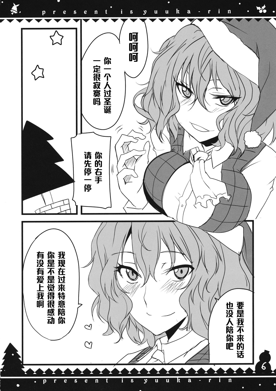 Present wa Yuukarin page 6 full