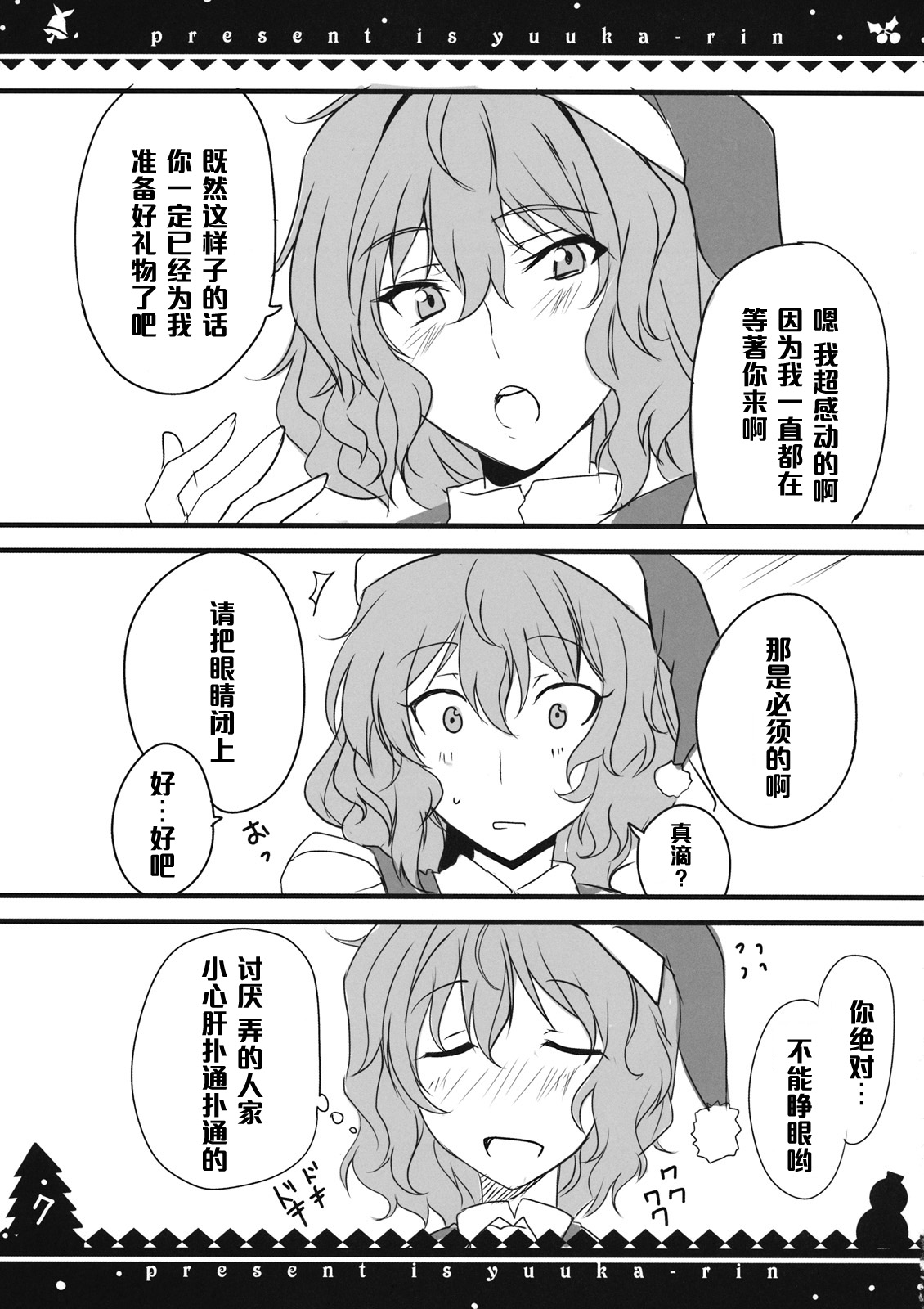 Present wa Yuukarin page 7 full