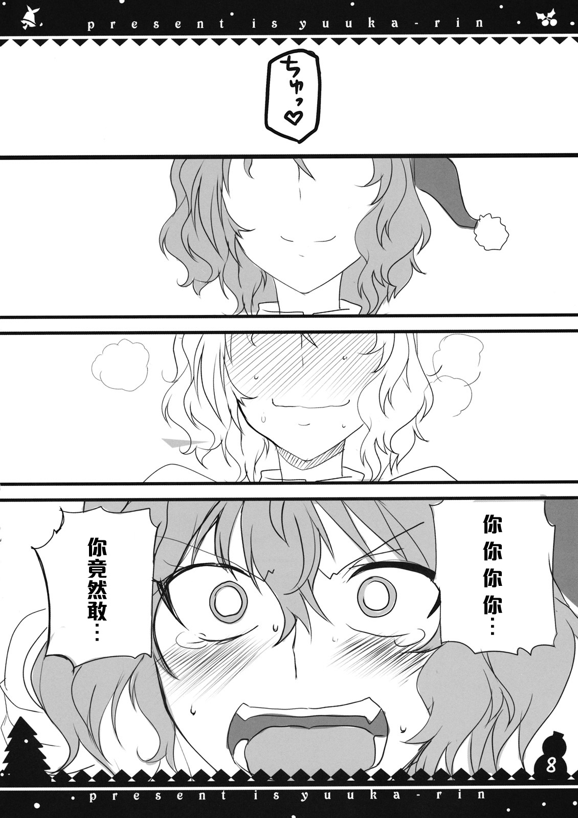 Present wa Yuukarin page 8 full