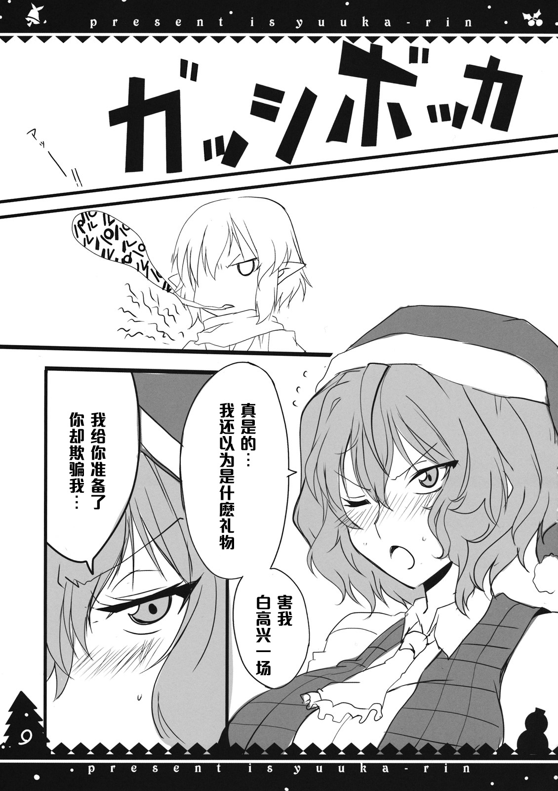 Present wa Yuukarin page 9 full