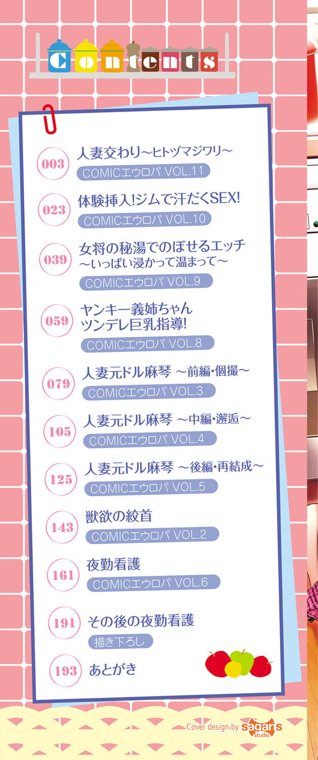 Hitozumajiwari | 淫亂人妻進行式 page 2 full