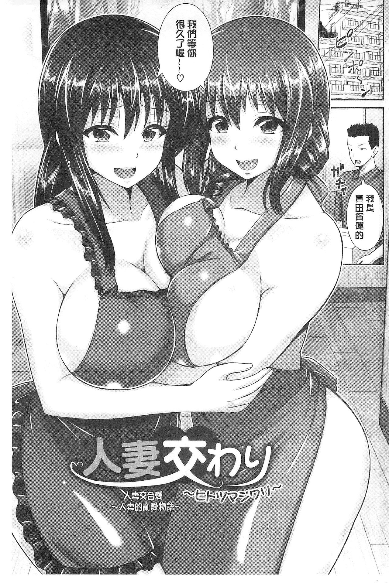 Hitozumajiwari | 淫亂人妻進行式 page 3 full