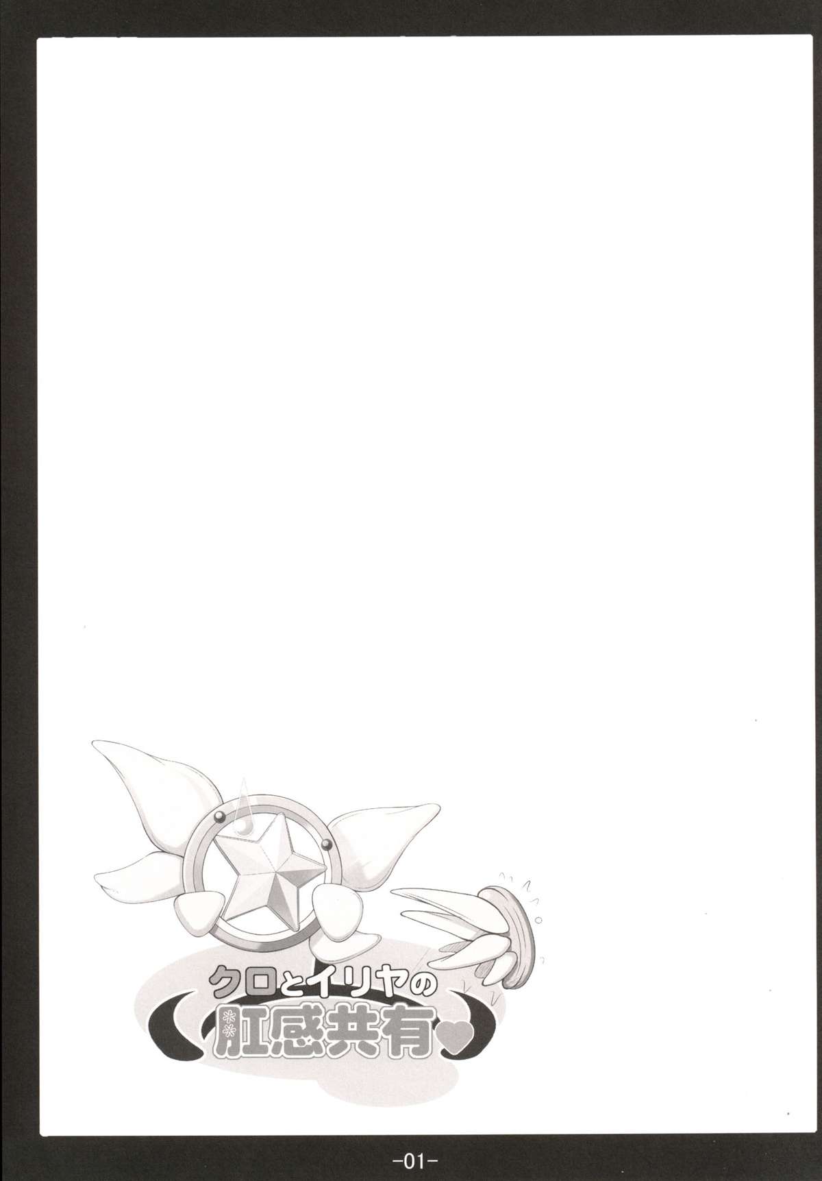 Kuro to Illya no KOUkan Kyouyuu page 3 full