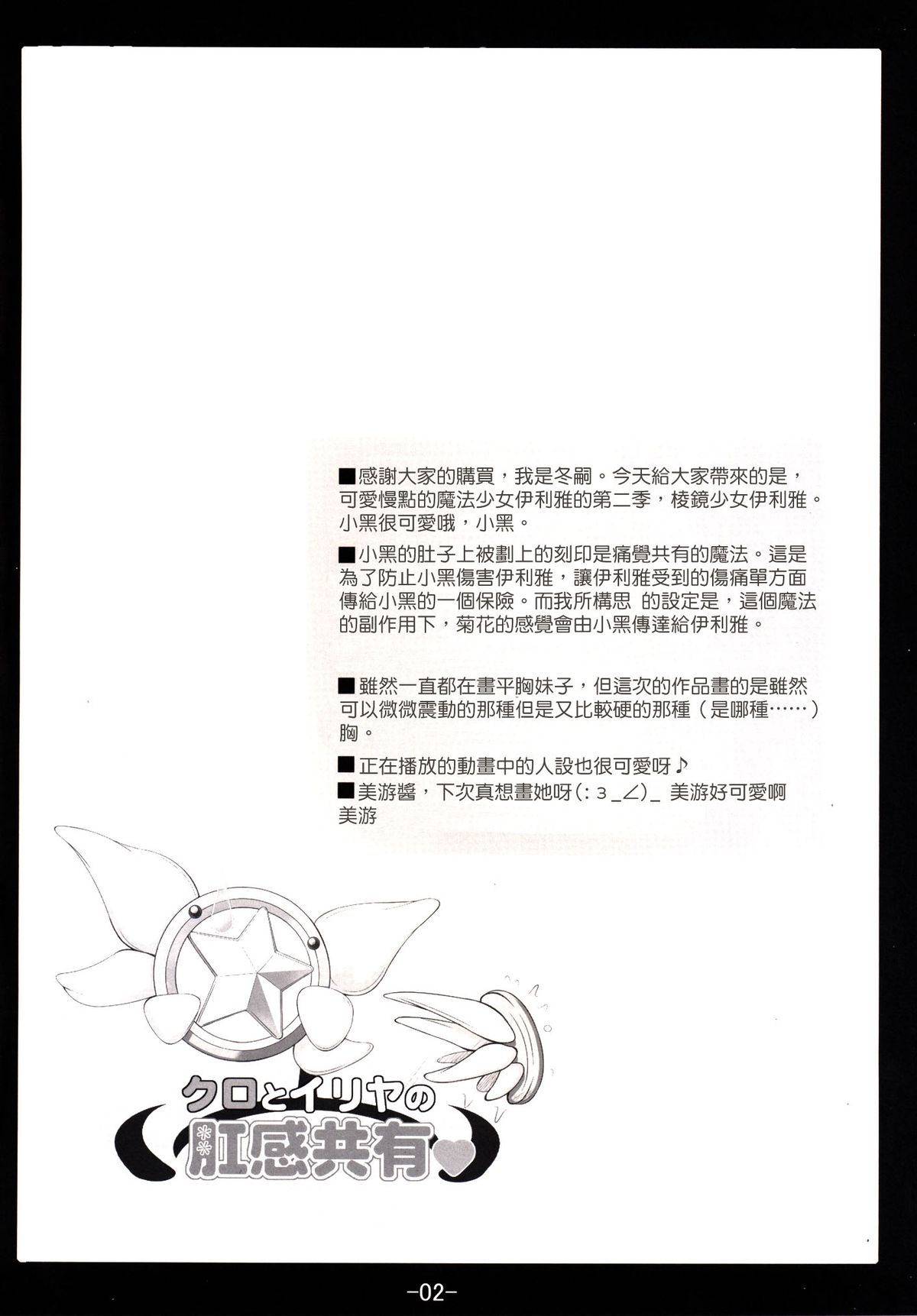 Kuro to Illya no KOUkan Kyouyuu page 4 full