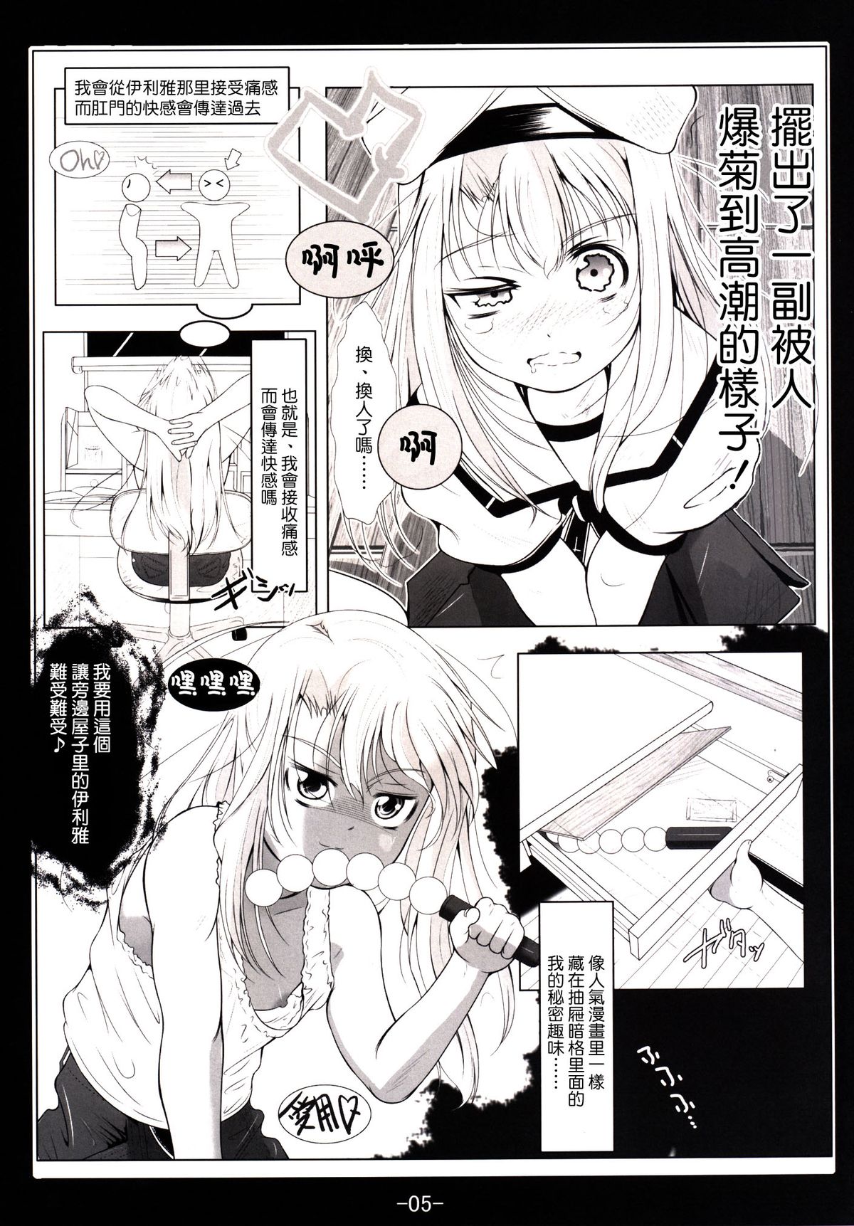 Kuro to Illya no KOUkan Kyouyuu page 7 full