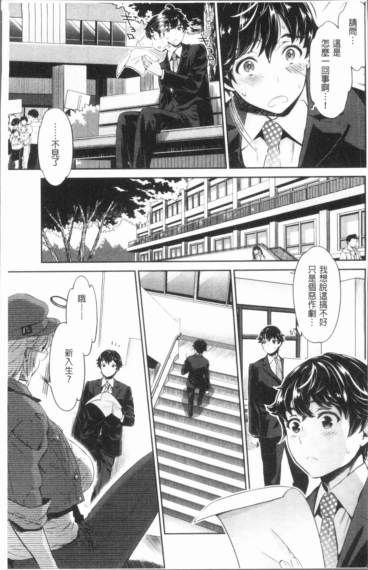 Ishoku Bitch to YariCir Seikatsu - The Life of Yari-Circle with Unusual Bitches | 異色淫蕩女與性愛社團生活 page 10 full