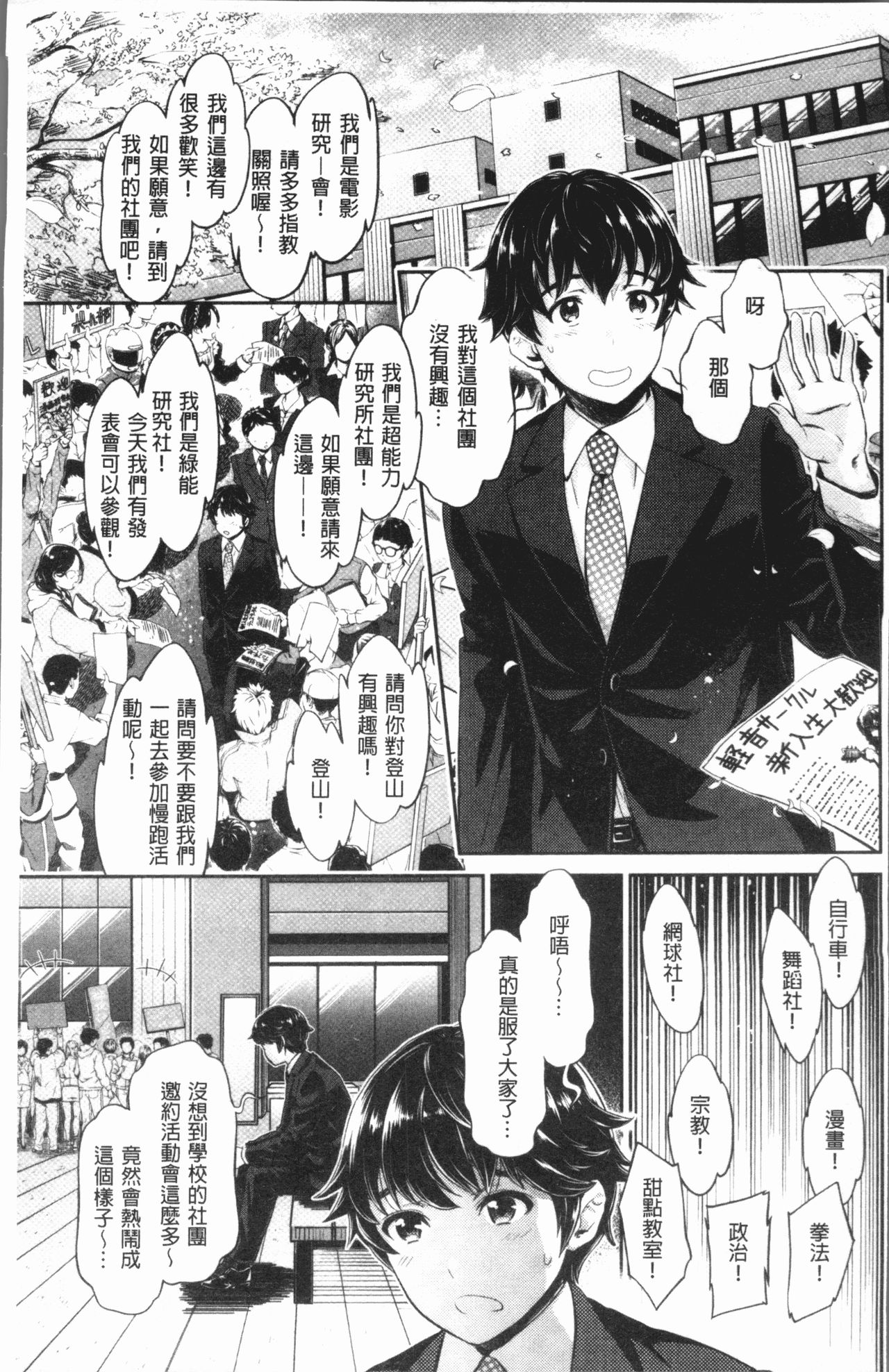Ishoku Bitch to YariCir Seikatsu - The Life of Yari-Circle with Unusual Bitches | 異色淫蕩女與性愛社團生活 page 8 full